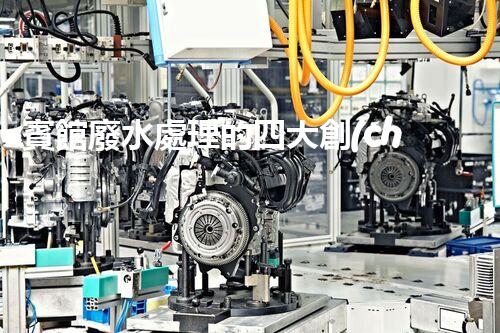賓館廢水處理的四大創(chuàng)新技術(shù)，你了解多少？